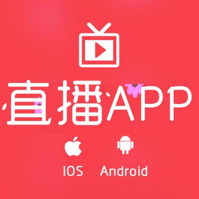 直播ios版app下载